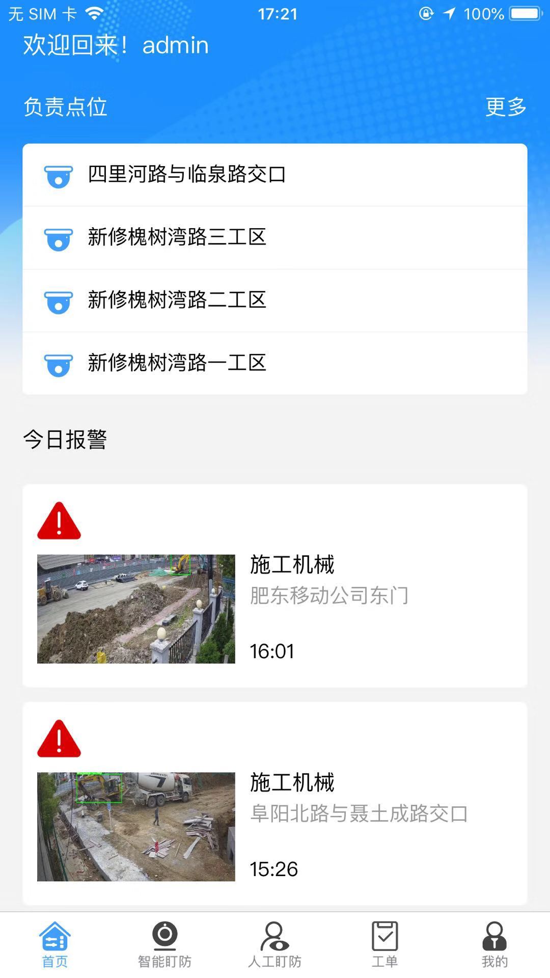 智慧盯防截圖