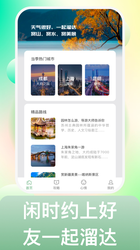 來溜達截圖