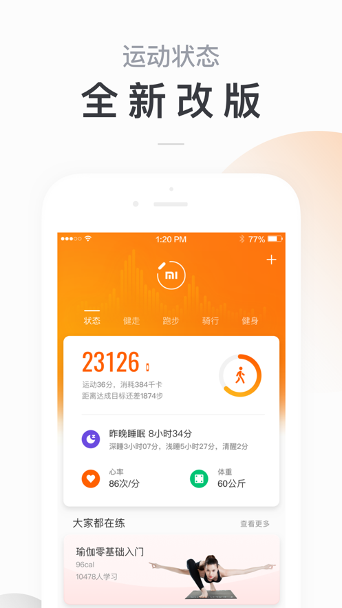小米運(yùn)動(dòng)手表截圖