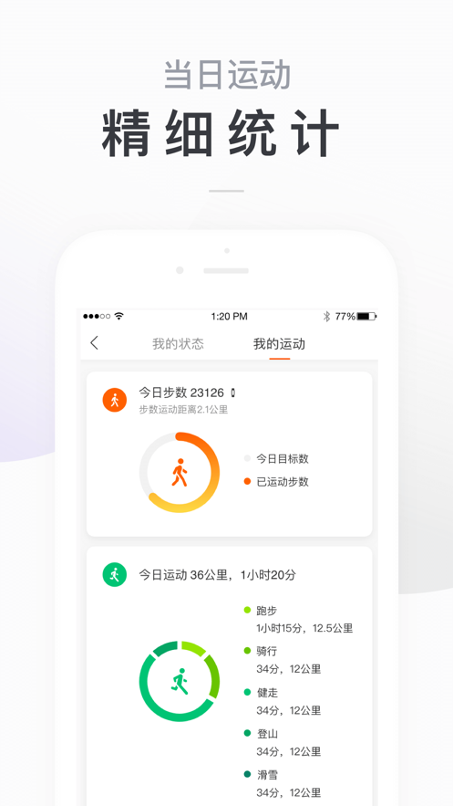 小米運(yùn)動(dòng)手表截圖