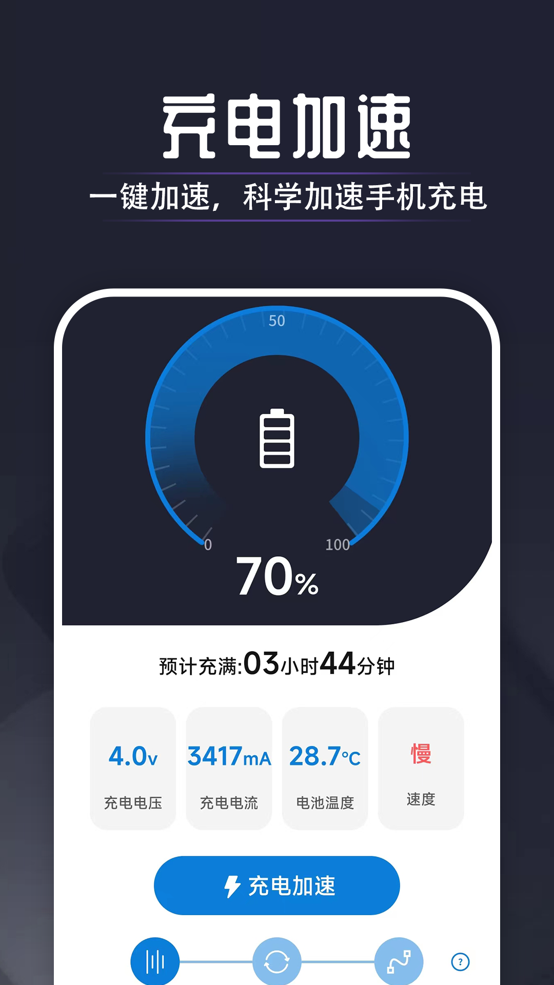 萬能省電達(dá)人截圖