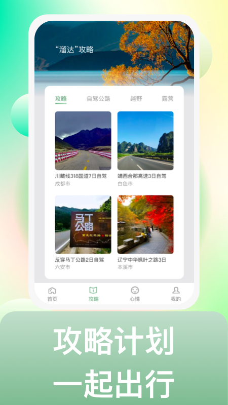 來溜達截圖