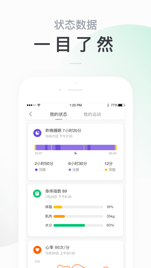 小米運(yùn)動(dòng)手表截圖