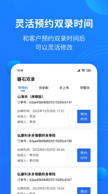 磐石雙錄截圖