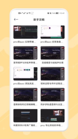 極簡(jiǎn)音樂(lè)剪輯截圖
