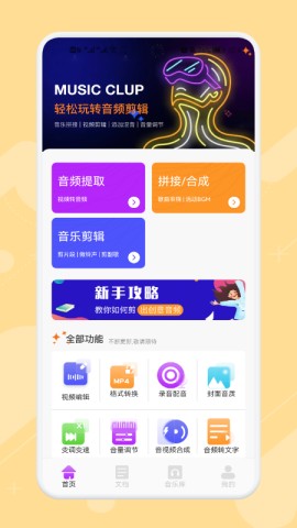 極簡(jiǎn)音樂(lè)剪輯截圖