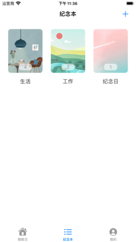 小倒數(shù)日截圖