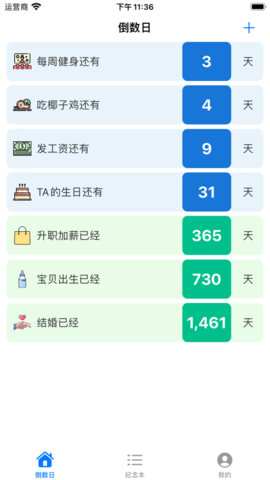 小倒數(shù)日截圖