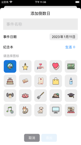 小倒數(shù)日截圖