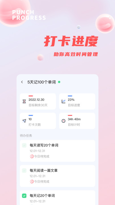 時間管理打卡截圖