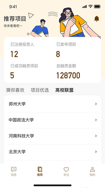 little校園截圖