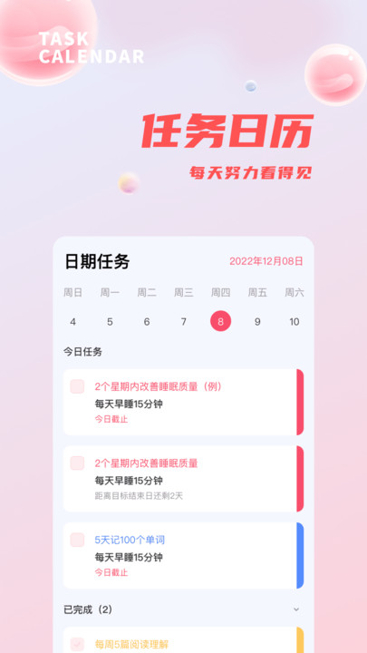 時間管理打卡截圖