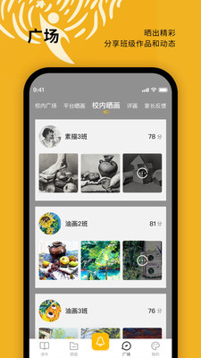 美育天使教師端截圖