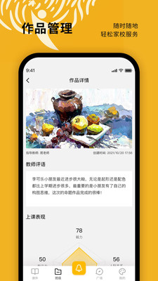 美育天使教師端截圖