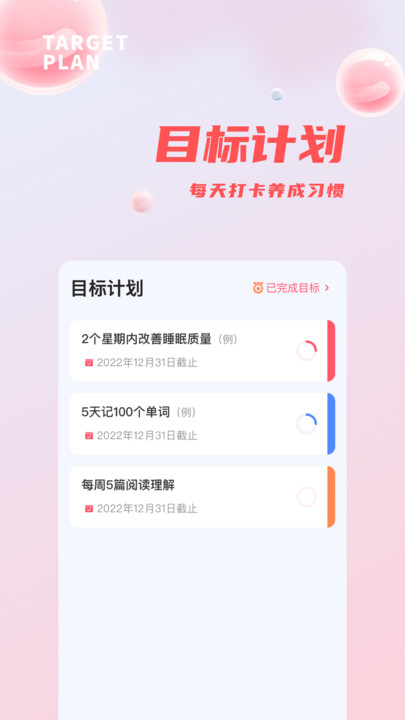 時間管理打卡截圖