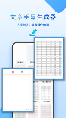 文章手寫生成器截圖