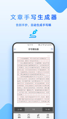 文章手寫生成器截圖