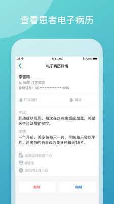 嘉醫(yī)有品醫(yī)生端截圖