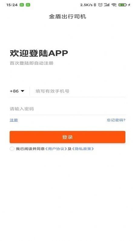 金盾出行司機截圖