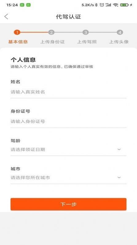 金盾出行司機截圖