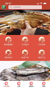 萬夫超市