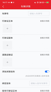 中邦易運達司機版