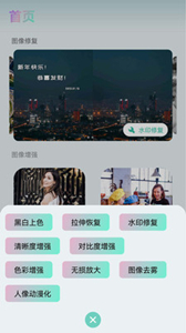 照片清晰修復(fù)助手