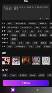 AI二次元繪畫截圖