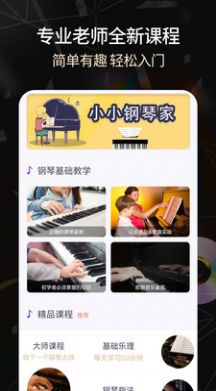 手機(jī)版電子琴全鍵截圖