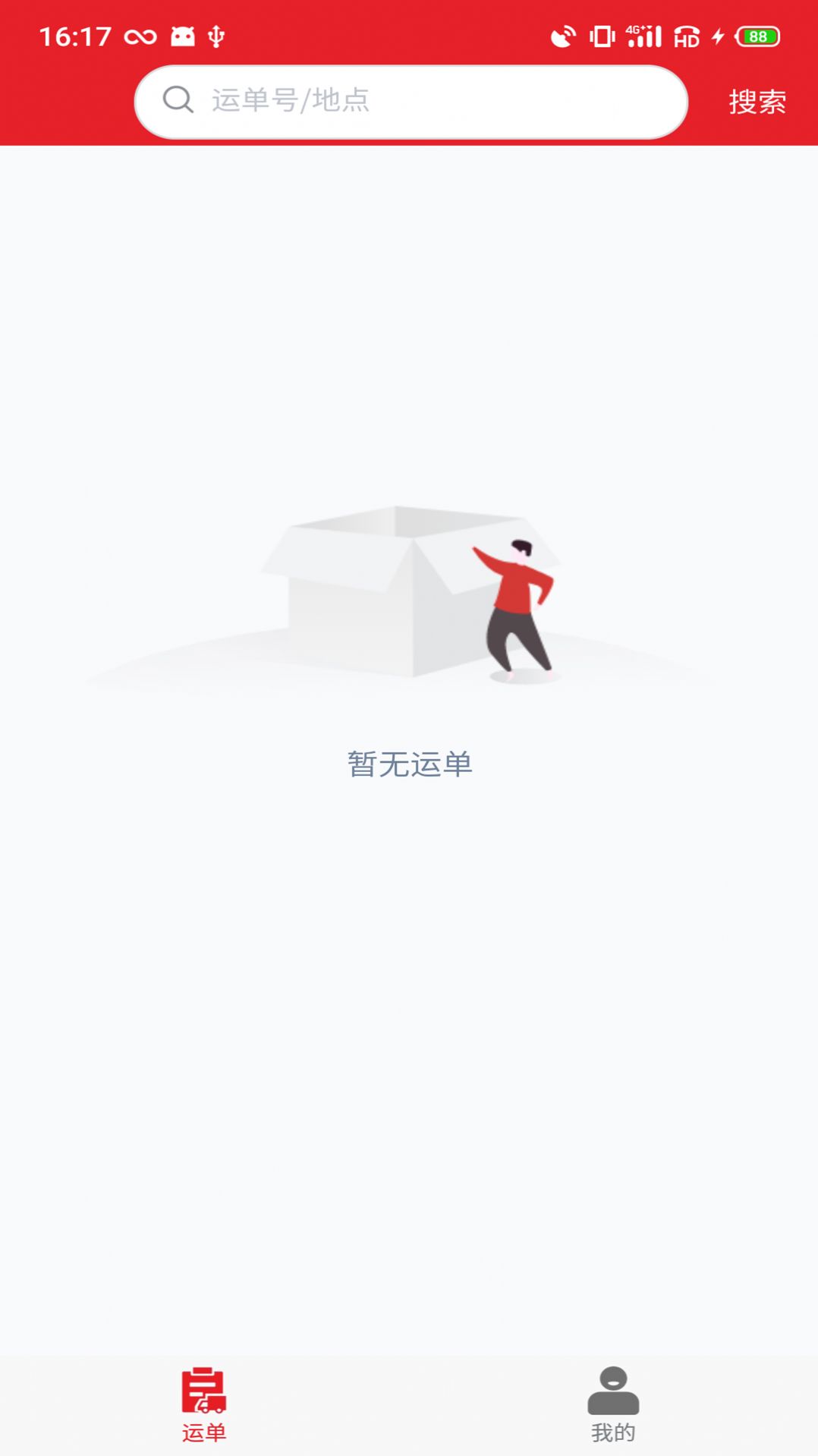 中邦易運達司機版截圖