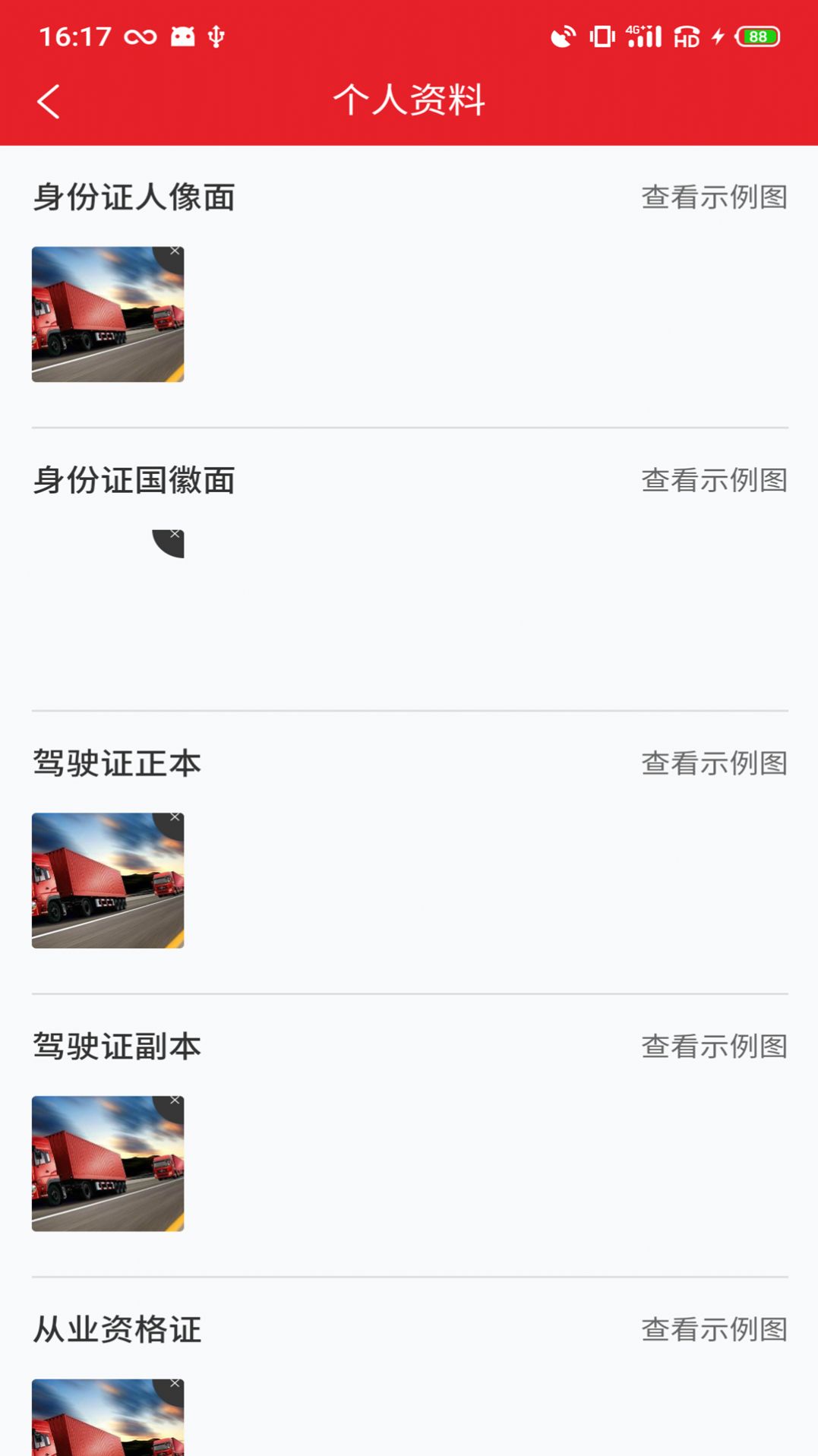 中邦易運達司機版截圖