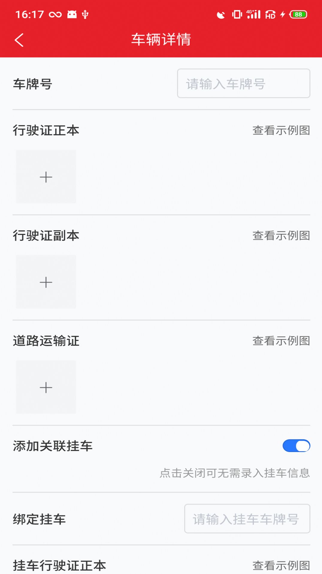 中邦易運達司機版截圖