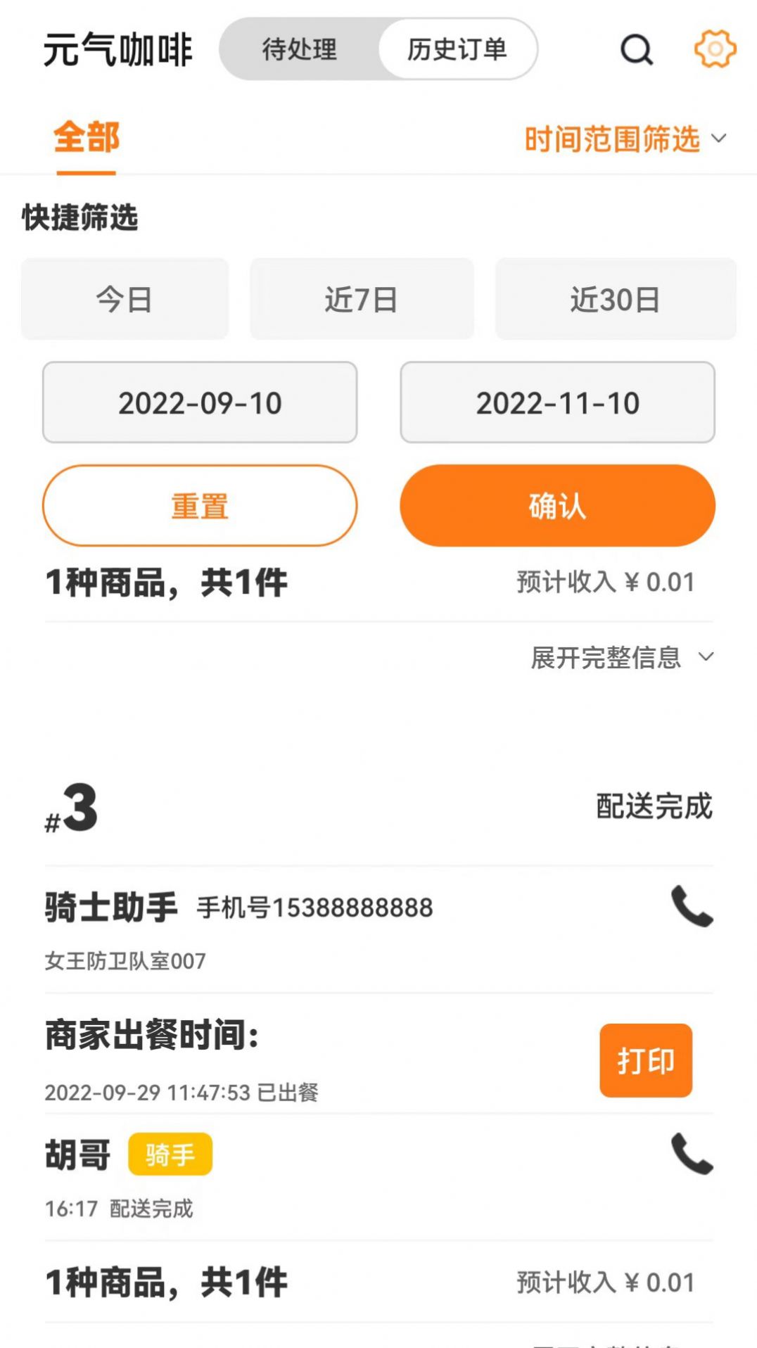 雷达商家版截图