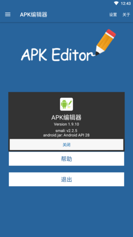 apk編輯器截圖