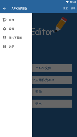 apk編輯器截圖