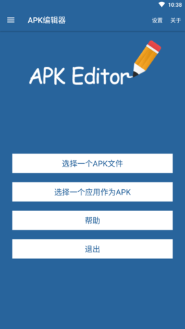 apk編輯器截圖
