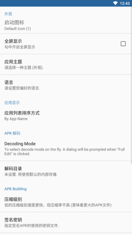 apk編輯器截圖