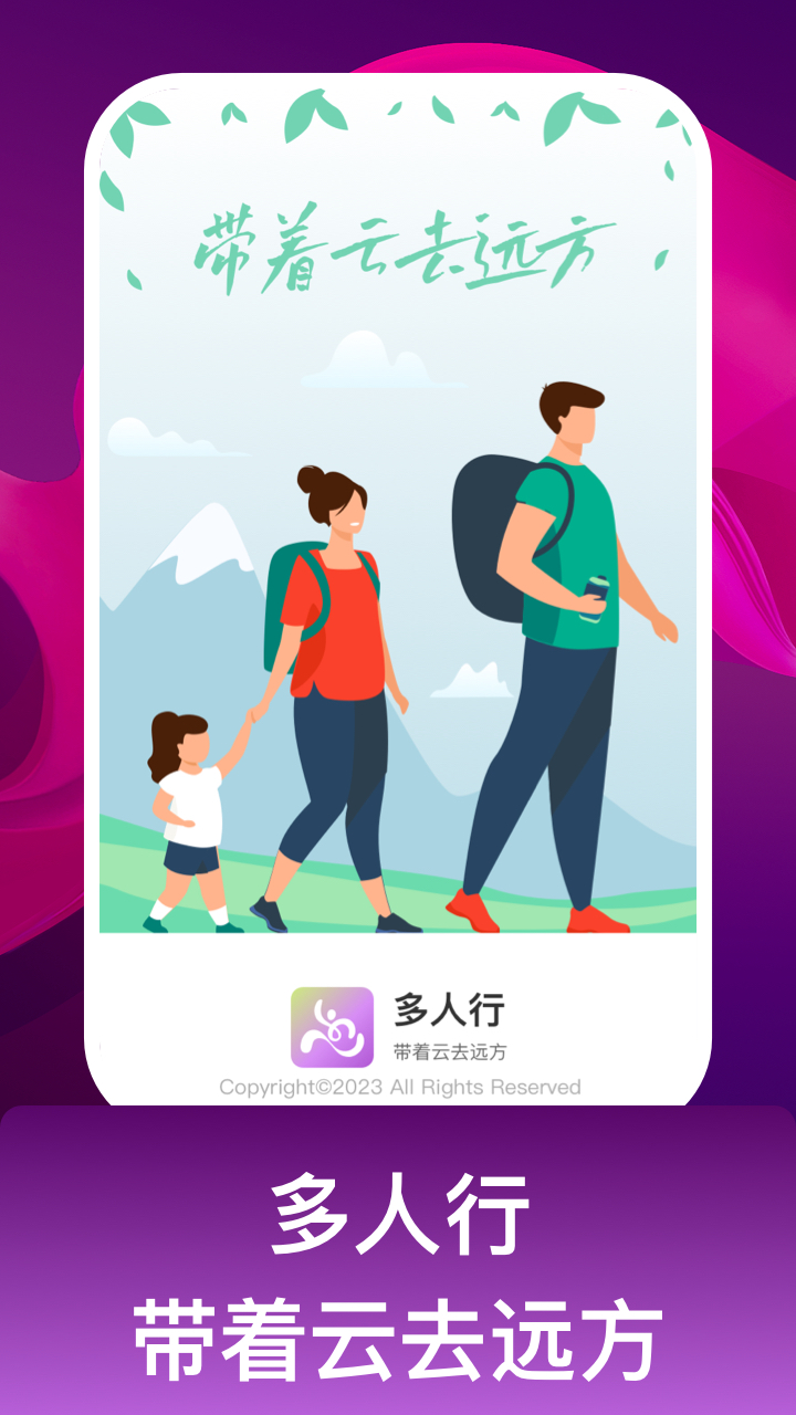 多人行截圖