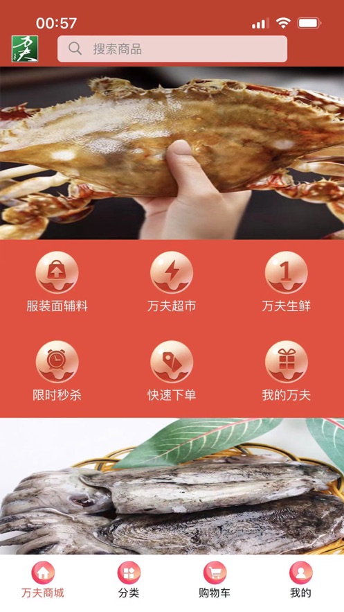 萬夫超市截圖