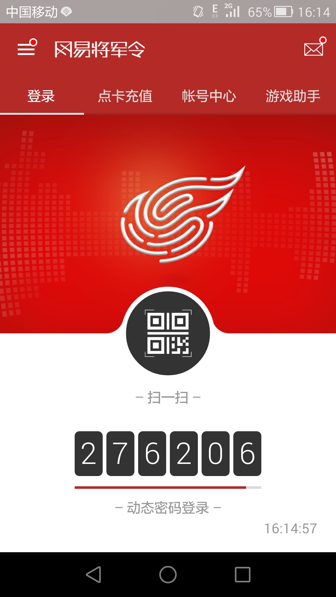 網(wǎng)易將軍令截圖