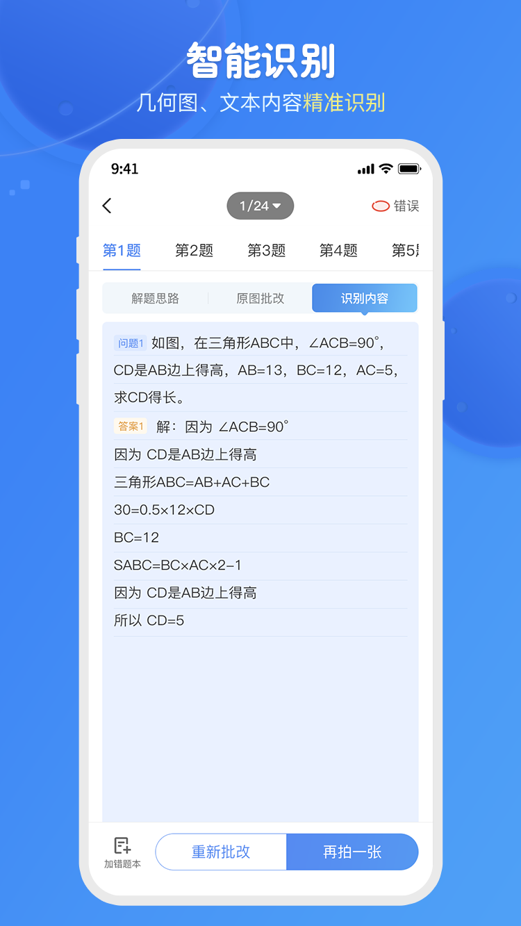 愛學(xué)思智測星截圖