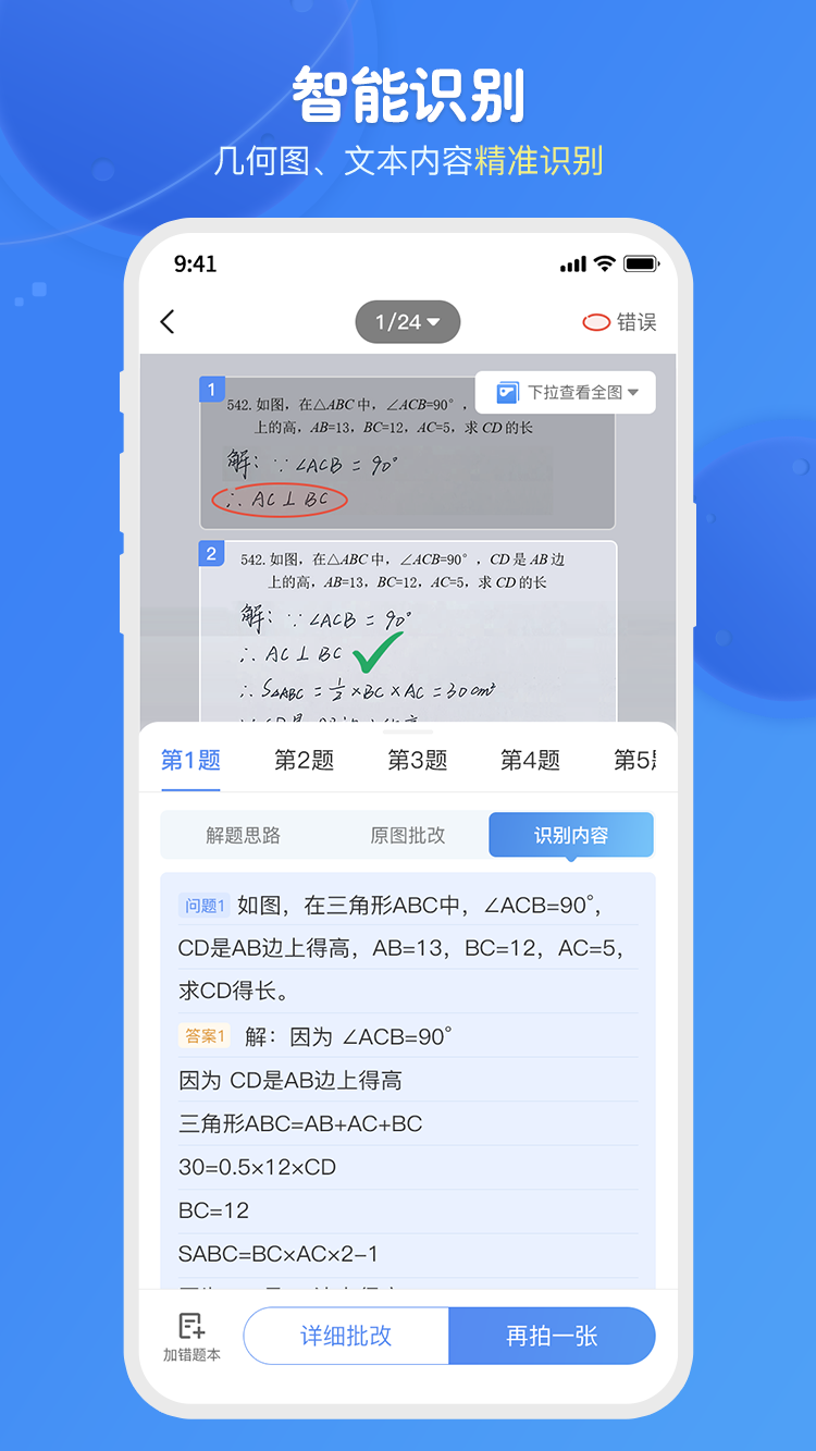 愛學(xué)思智測星截圖