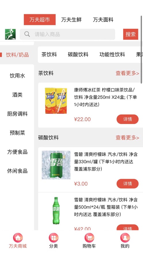 萬夫超市截圖