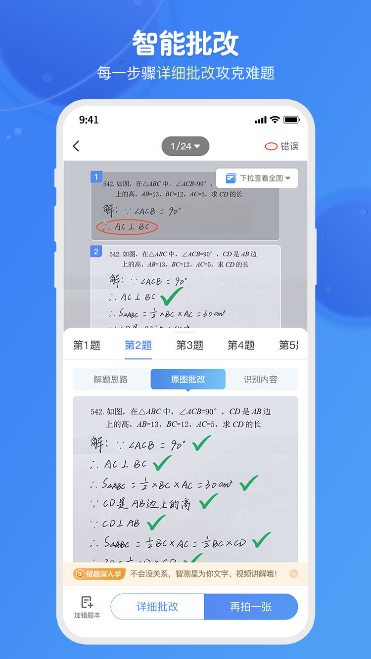 愛學(xué)思智測星截圖
