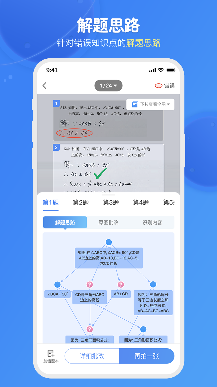 愛學(xué)思智測星截圖