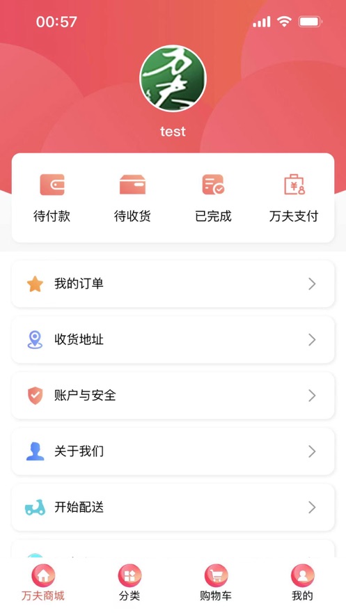 萬夫超市截圖