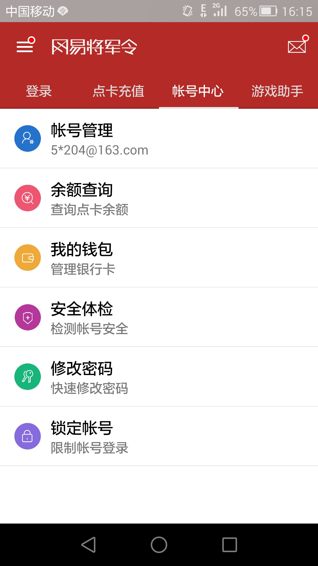 網(wǎng)易將軍令截圖