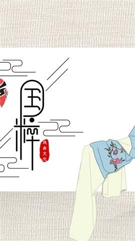 戲曲經(jīng)典截圖