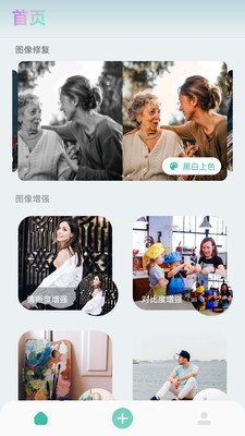 照片清晰修復(fù)助手截圖