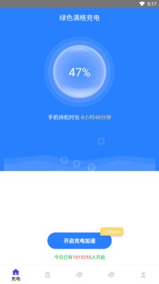 綠色滿格充電截圖